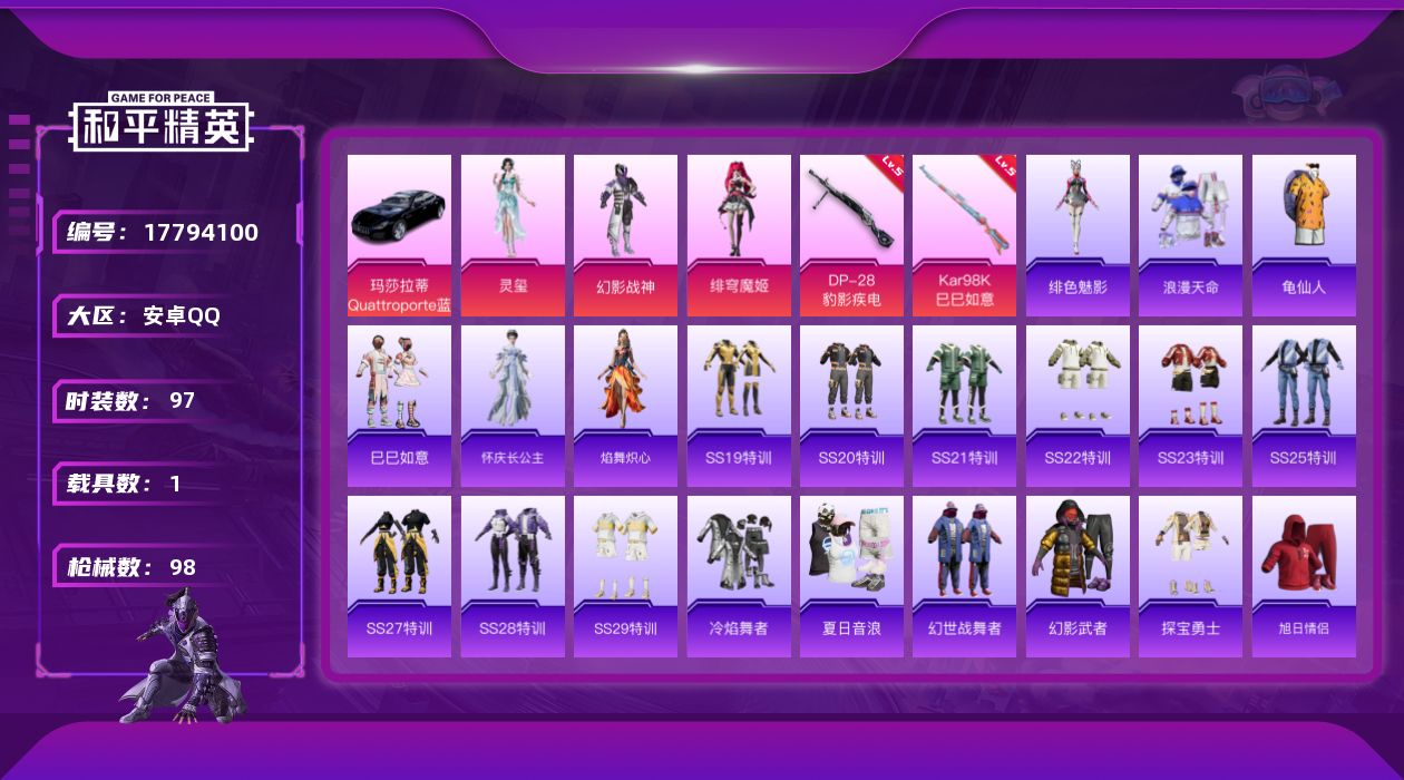 和平精英账号安卓QQ[17794100]安卓 手Q-3粉装-5特效枪-1载具-1粉色飞行器-32664热力值-4王牌印记-97套装-98枪皮
【热门品类】：套装-浪漫天命，套装-龟仙人
【粉色套装】：粉装-幻影战神，角色