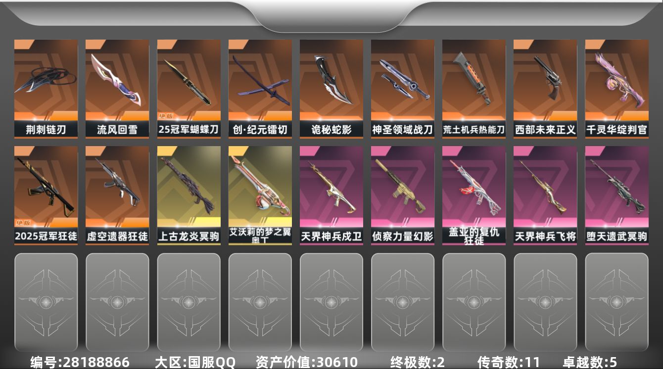 []11橙皮 2金皮 5紫皮 64皮肤 17英雄 139卡面 815已用源晶 铂金段位 可二次 可修改实名 
【套装】2025全球冠军赛
【近战武器皮肤】诡秘蛇影,神圣领域 战刀,镭切-创·纪元,荒土机兵热能刀,荆刺链刃-荆刺圣骸,2025全球冠军赛 蝴蝶刀,流风回雪-千灵华绽//2