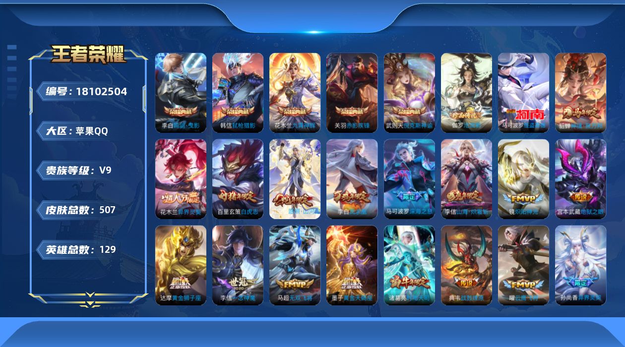 WZQM4267115王者荣耀账号详情图18 WZQM4267115王者荣耀账号详情图18