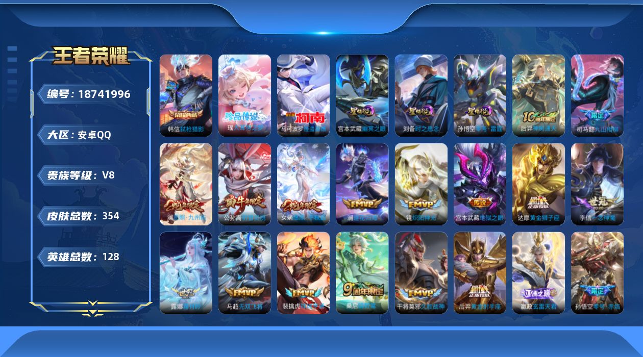 王者荣耀账号安卓QQ128英雄-354皮肤--V8-1典藏2珍品传说20传说 打野38段 3星传说 零号·雷霆 时之思念