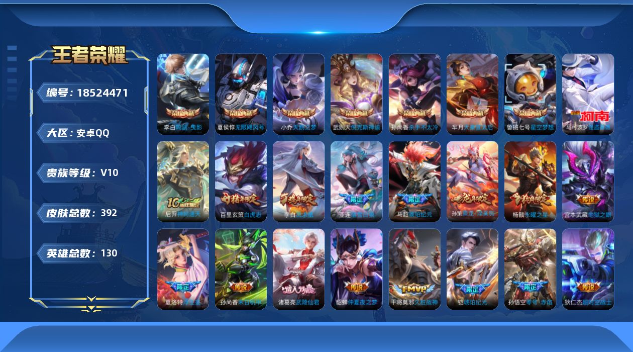 WZQM4302166王者荣耀账号详情图19 WZQM4302166王者荣耀账号详情图19