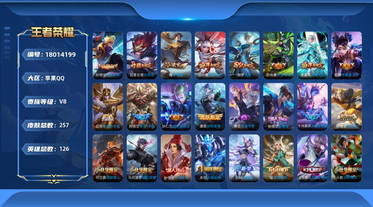 WZQM4261103王者荣耀账号详情图16 WZQM4261103王者荣耀账号详情图16