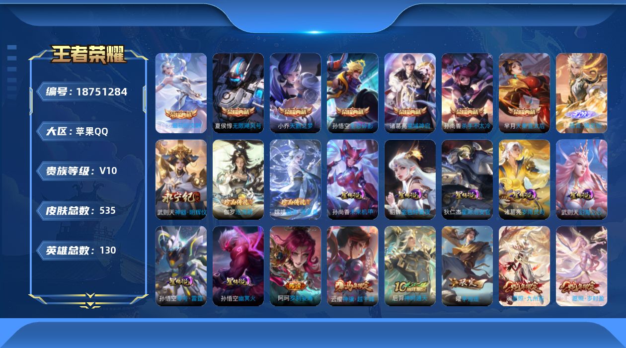 WZQM4309416王者荣耀账号详情图18