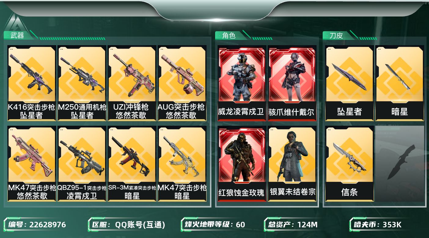 三角洲行动账号QQ【SJZEHC1089】EHC20137   3*3/6aw   蚀金玫瑰/维什戴尔/凌霄戍卫   