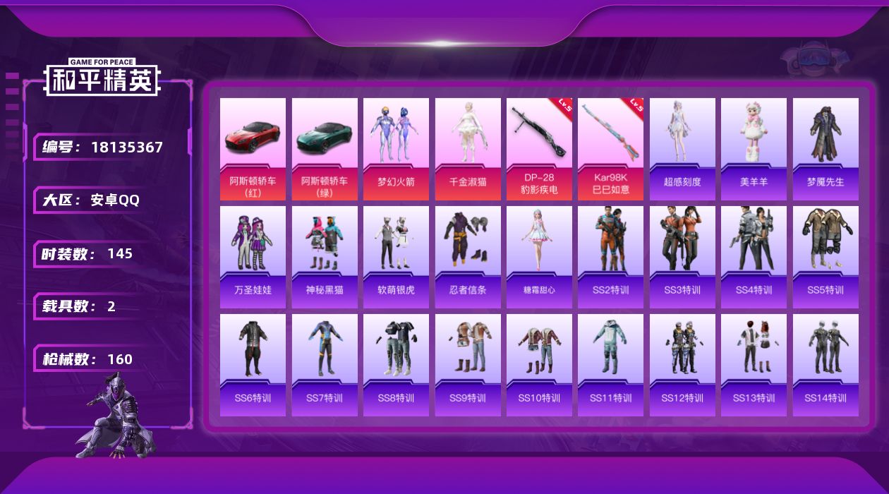 和平精英账号安卓QQ[18135367]绝世印记1 【特价出售/店主推荐】安卓 手Q-2粉装-4特效枪-2载具-2粉色飞行器-53760热力值-8王牌印记-145套装-160枪皮【热门品类】：粉装-梦幻火箭，套装-忍者信