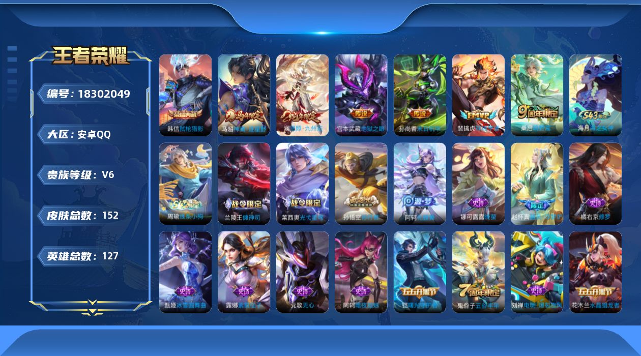 WZQM4283085王者荣耀账号详情图18