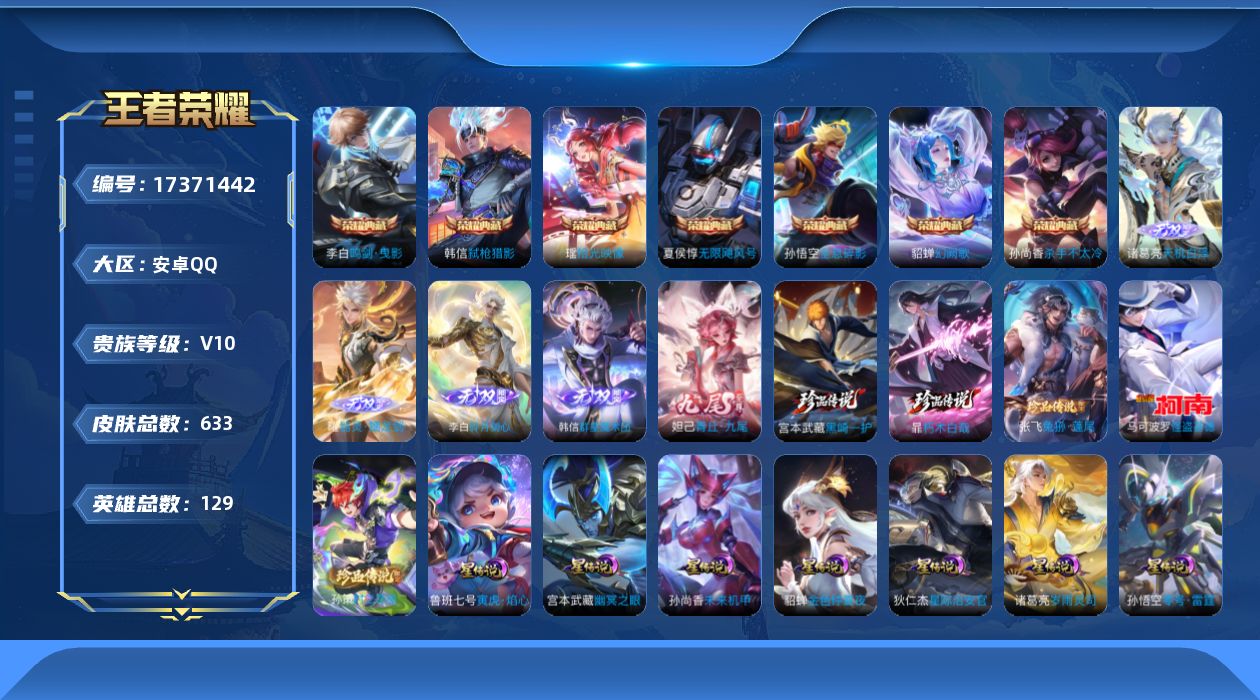 WZQM4205189王者荣耀账号详情图44