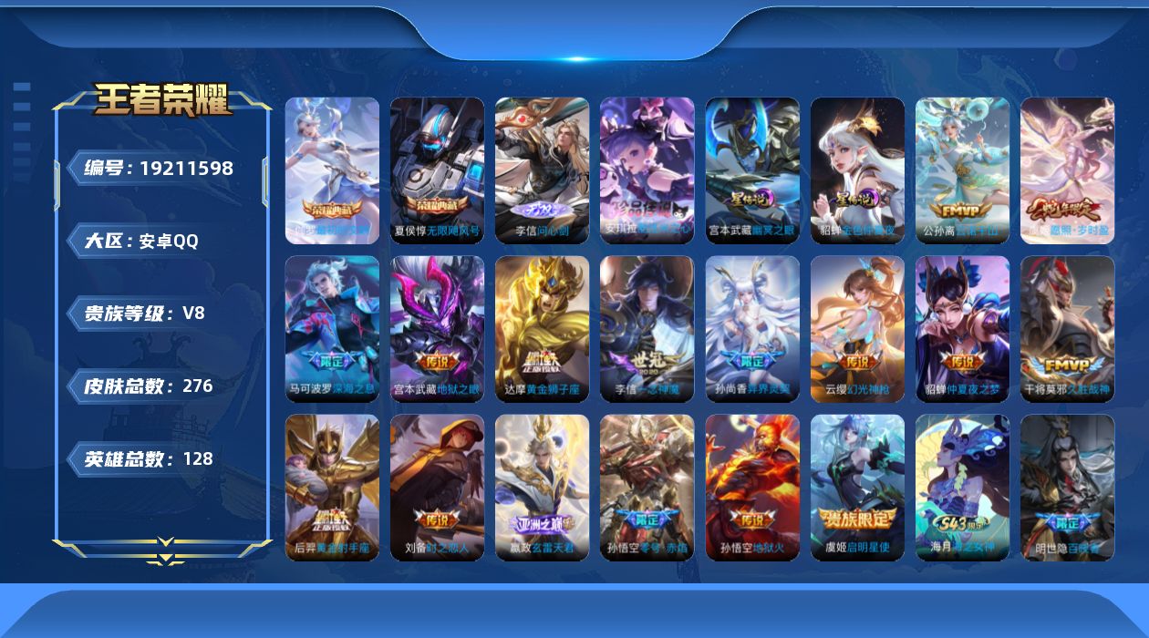 王者荣耀账号安卓QQ0英雄-276皮肤--V8-2典藏1无双1珍品传说16传说 2星传说 幽冥之眼 金色仲夏夜【典藏】 