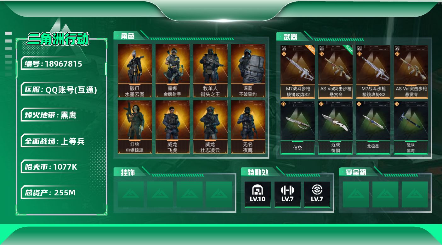 SJZQM4109753三角洲行动账号详情图17