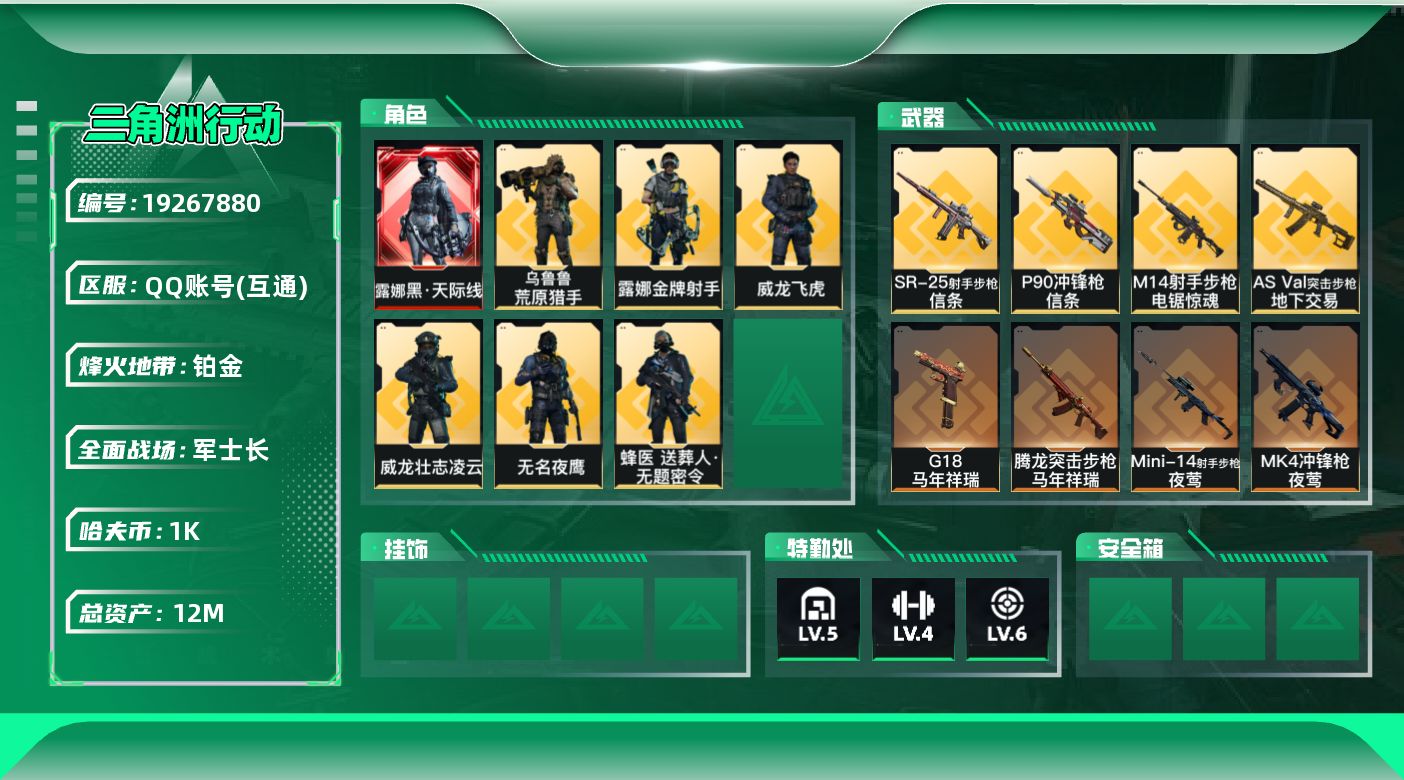 SJZQM4109520三角洲行动账号详情图19