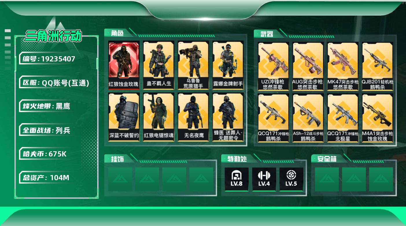 SJZQM4110352三角洲行动账号详情图15