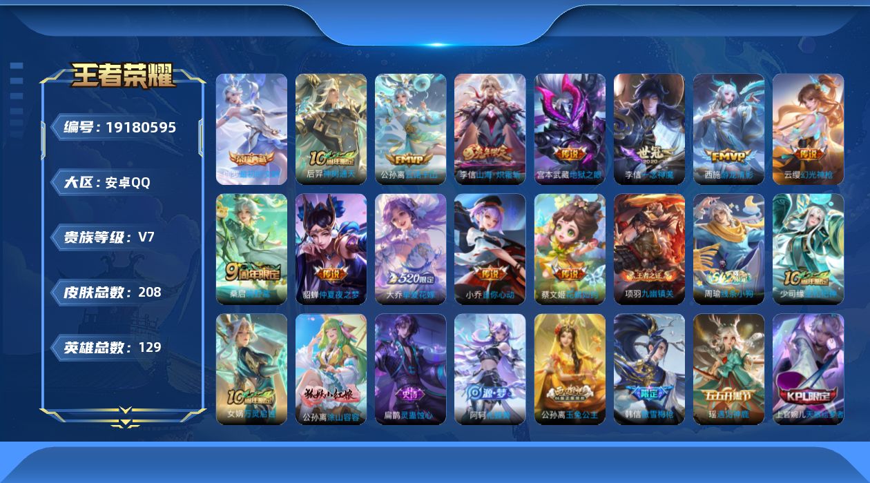 WZQM4330037王者荣耀账号详情图9