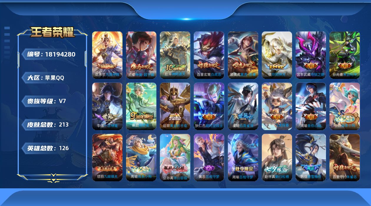 WZQM4273529王者荣耀账号详情图16 WZQM4273529王者荣耀账号详情图16