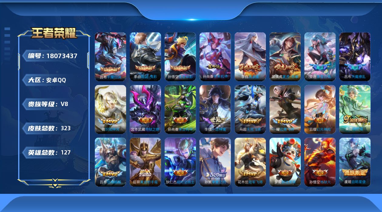 王者荣耀账号安卓QQ127英雄-321皮肤-321皮肤3典藏20传说 对抗路36段 1星传说 未来机甲【典藏】 千魇归渊