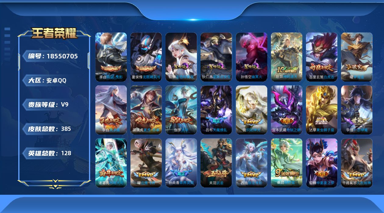 王者荣耀账号安卓QQ128英雄-385皮肤-385皮肤2典藏30传说 打野32段 金标云缨 3星传说 幽冥火 金色仲夏夜