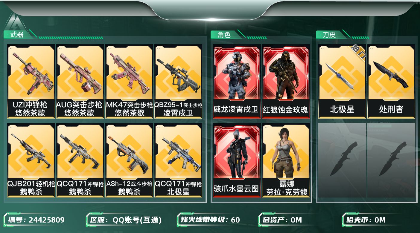 三角洲行动账号QQ总资产:117.7M 6干员外观 2近战传说 35传说枪械 哈夫币:300.770K 不可二次 不可
