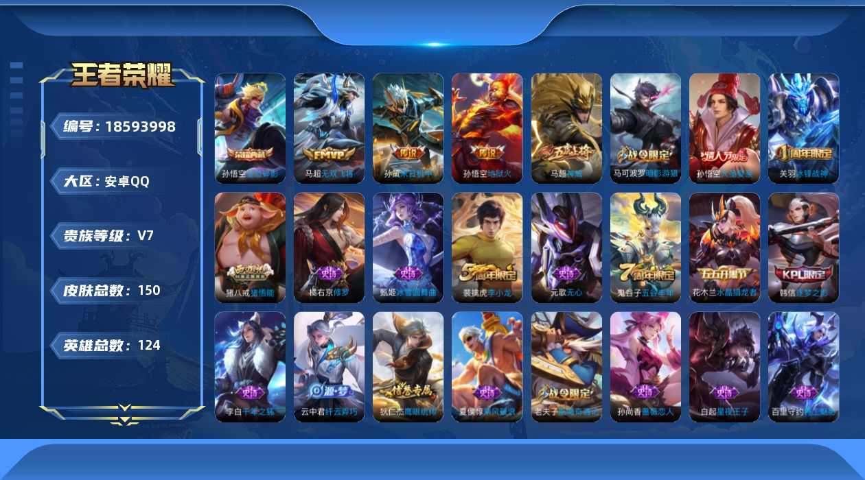 WZQM4297137王者荣耀账号详情图15