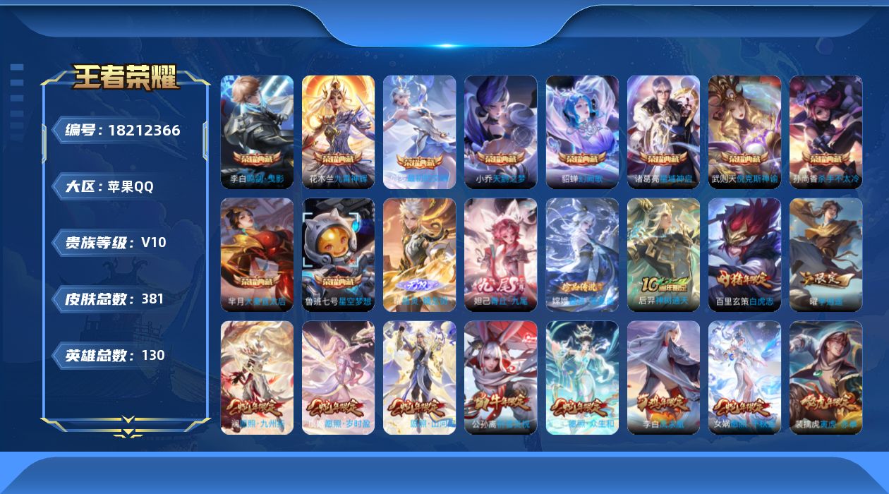 王者荣耀账号苹果QQ0ATPBQ可二次"364皮肤v10无双2水晶11珍品传说1传说61优质限定79
钱包已注销、信用