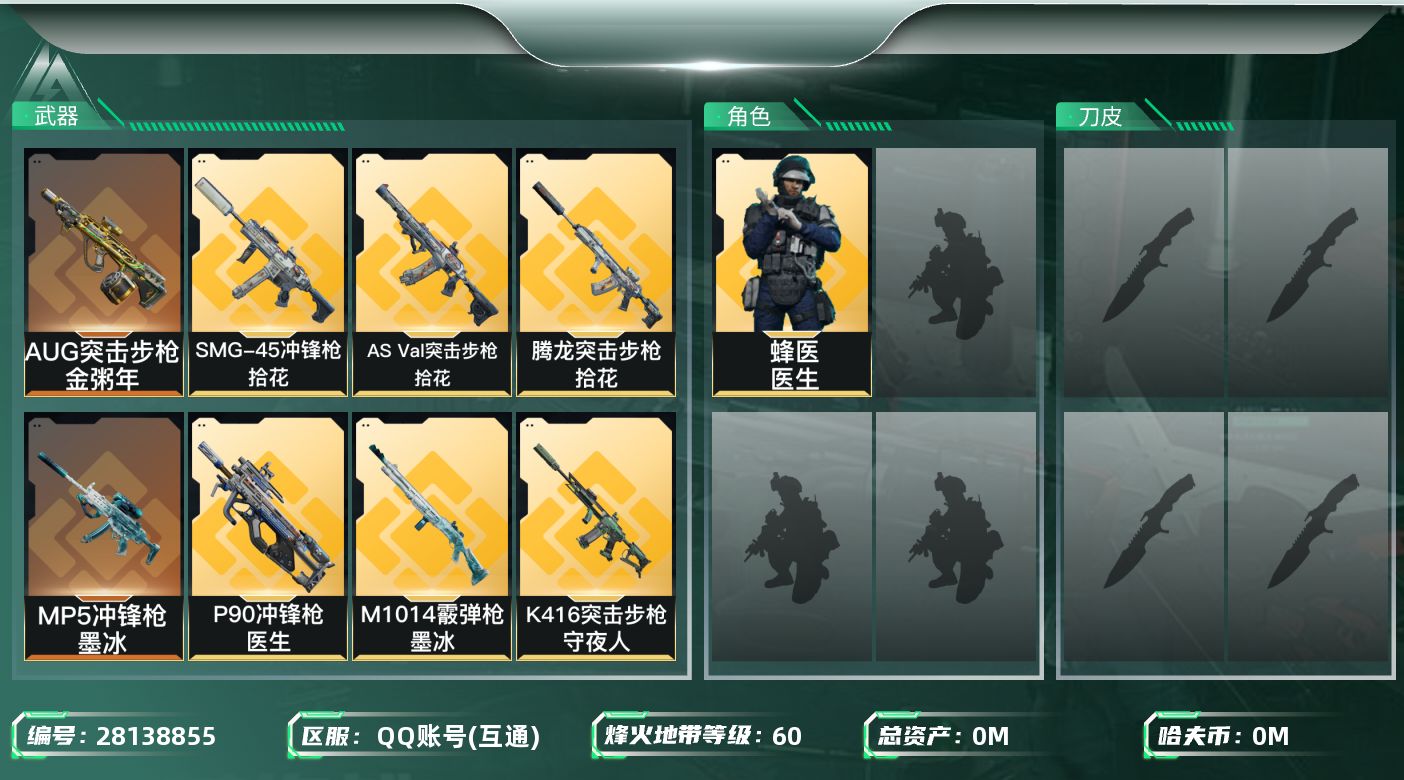 三角洲行动账号QQ[]总资产:76M 1干员外观  8传说枪械 哈夫币:884.001K 可二次 可修改实名 
【烽火