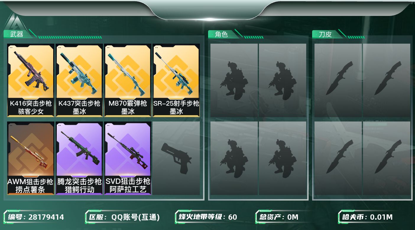 三角洲行动账号QQ[28179414]总资产(M)：190.7 哈夫币(K)：19274 三角币：120 三角券：90