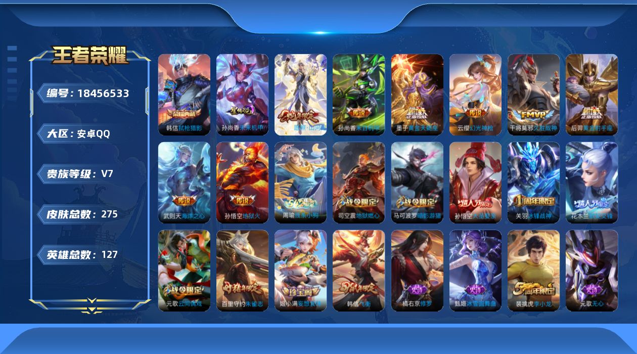 WZQM4287811王者荣耀账号详情图18 WZQM4287811王者荣耀账号详情图18