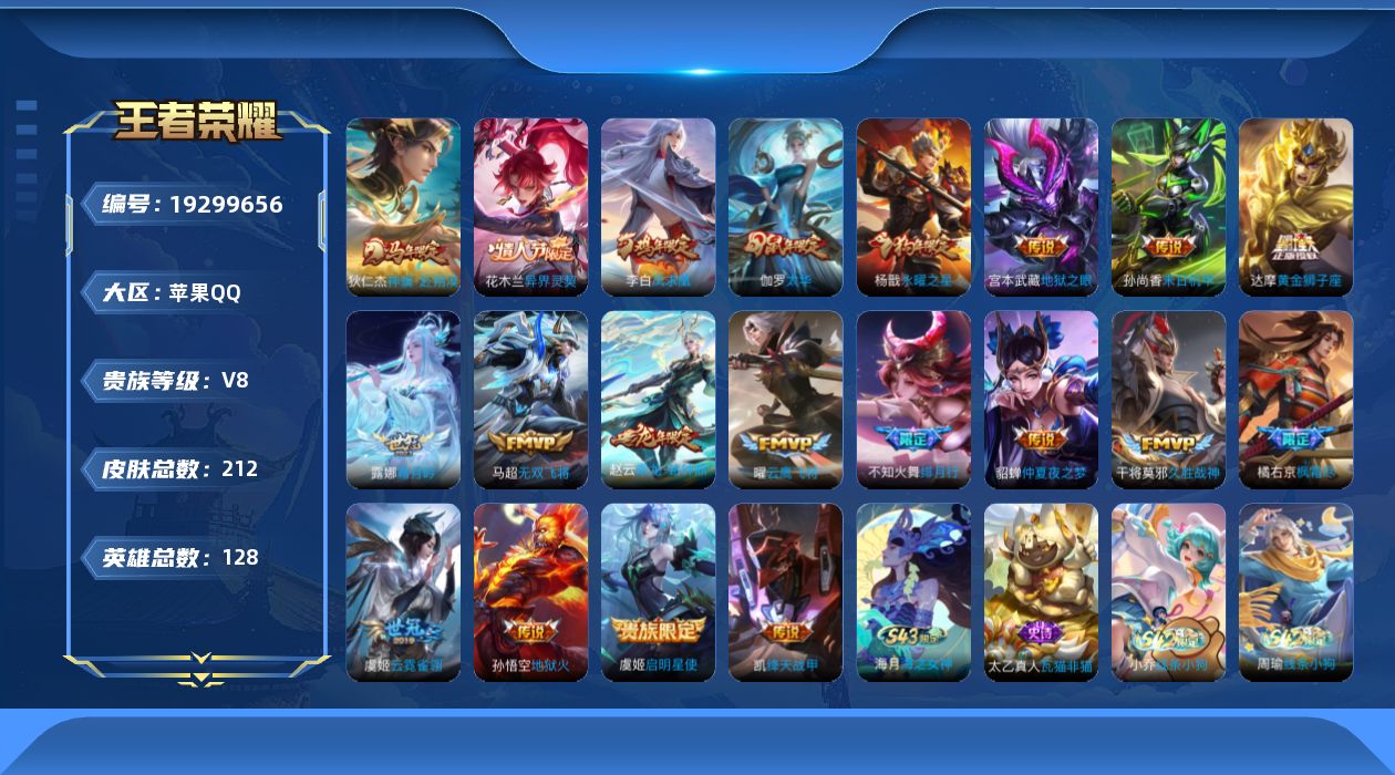 王者荣耀账号苹果QQ[19299656]苹果Q-V8-尊贵铂金II段位-128英雄-212皮肤-20传说-53史诗
【英雄全皮】：橘右京全皮
【传说皮肤】：狄仁杰神骥赴朔漠，花木兰异界灵契，赵云乘龙铭钟鼎，露娜霜月吟，不