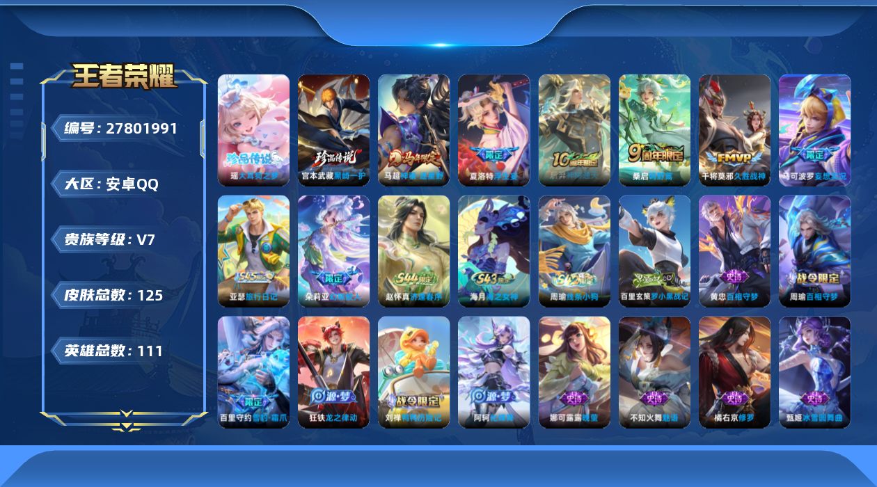 WZQM4761281王者荣耀账号详情图42