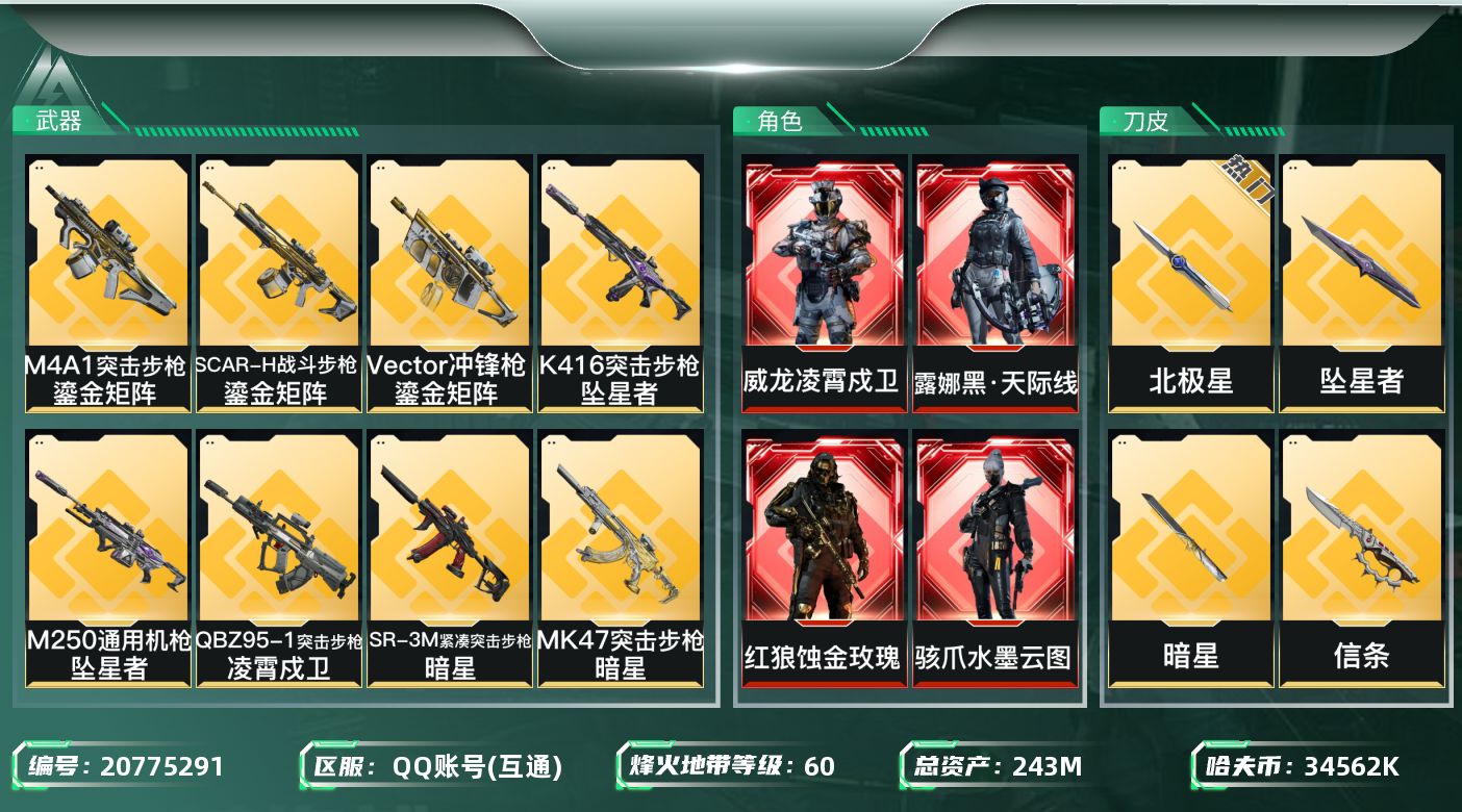 三角洲行动账号QQ【wf148】wf148总资产243.5M/流动 196.8M/4红/4刀/8金/蚀金玫瑰 水墨云图