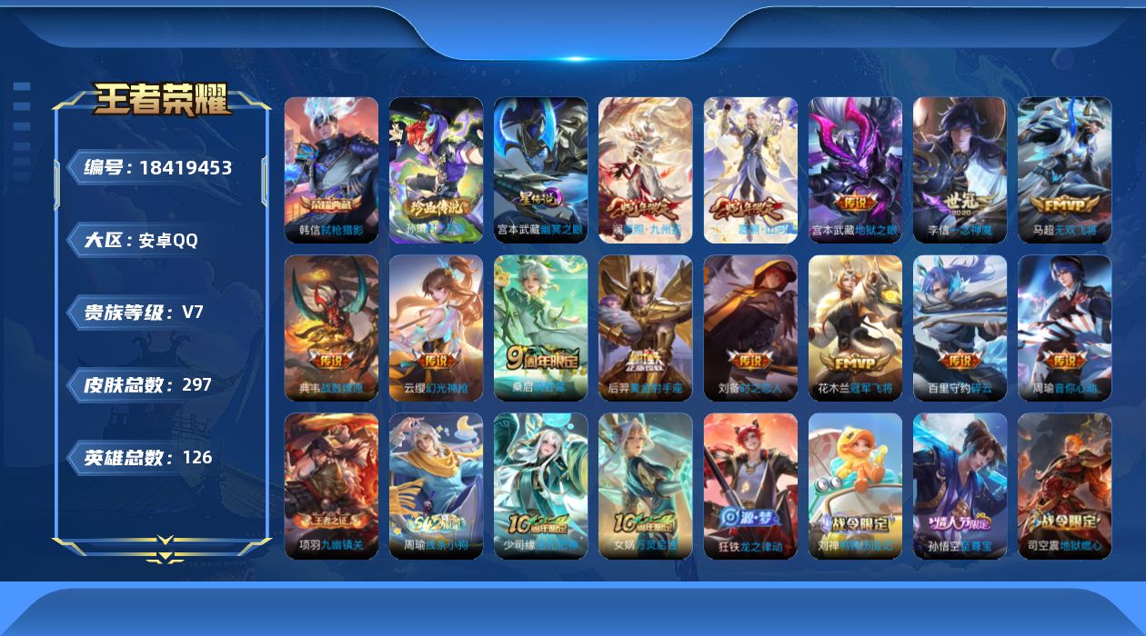 王者荣耀账号安卓QQ126英雄-297皮肤-126英雄-297皮肤--V7-1典藏1珍品传说13传说 打野42段 发育路37段 金标 云缨 1星传说 幽冥之眼 【典藏】 弑枪猎影 【珍品传说】 时之奇旅孙策 【传说】 战