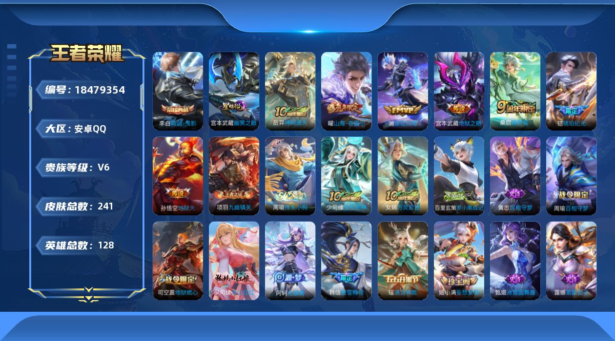 WZQM4295694王者荣耀账号详情图17