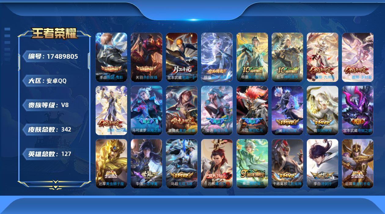 王者荣耀账号安卓QQ127英雄-342皮肤--V8-2典藏2珍品传说22传说 【全皮英雄】 司空震全皮 影全皮 【典藏】