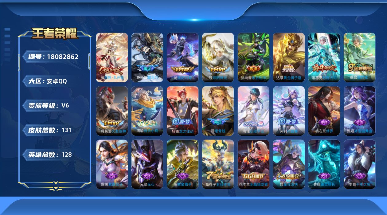 WZQM4265968王者荣耀账号详情图12