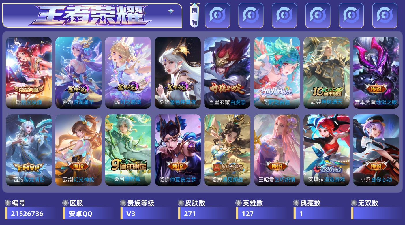 WZQM4418714王者荣耀账号详情图17 WZQM4418714王者荣耀账号详情图17