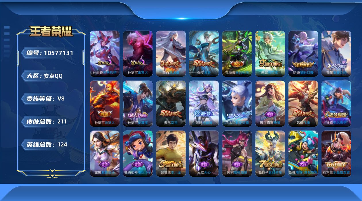 WZCMW4157420王者荣耀账号详情图20 WZCMW4157420王者荣耀账号详情图20