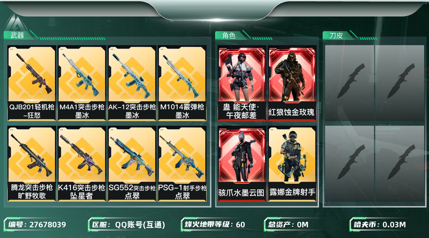 三角洲行动账号QQ[27678039]总资产(M)：75 哈夫币(K)：30794 三角币：43 三角券：0 干员外观
