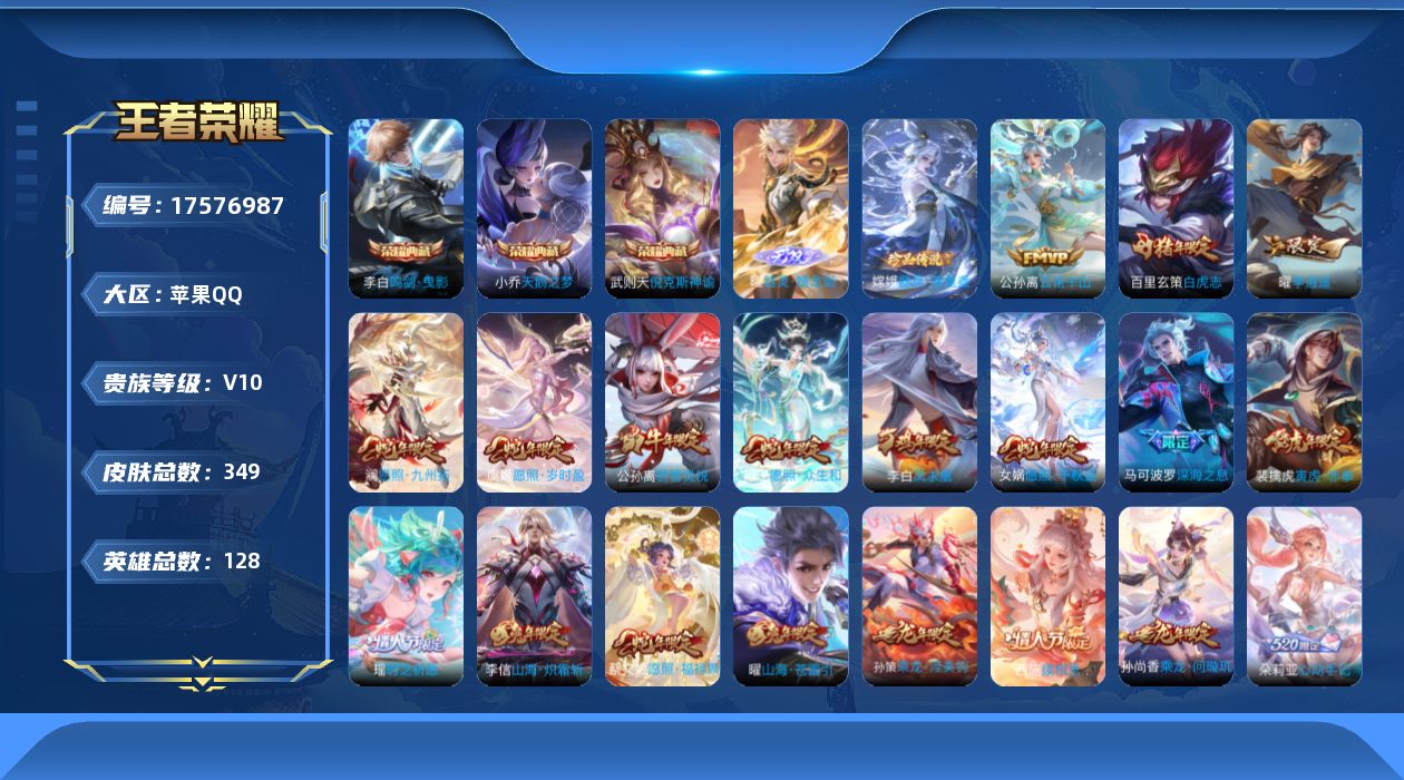 王者荣耀账号苹果QQ0B5LHI可二次中路47段347皮肤v10无双1水晶4珍品传说1女号传说54优质限定96
信用分