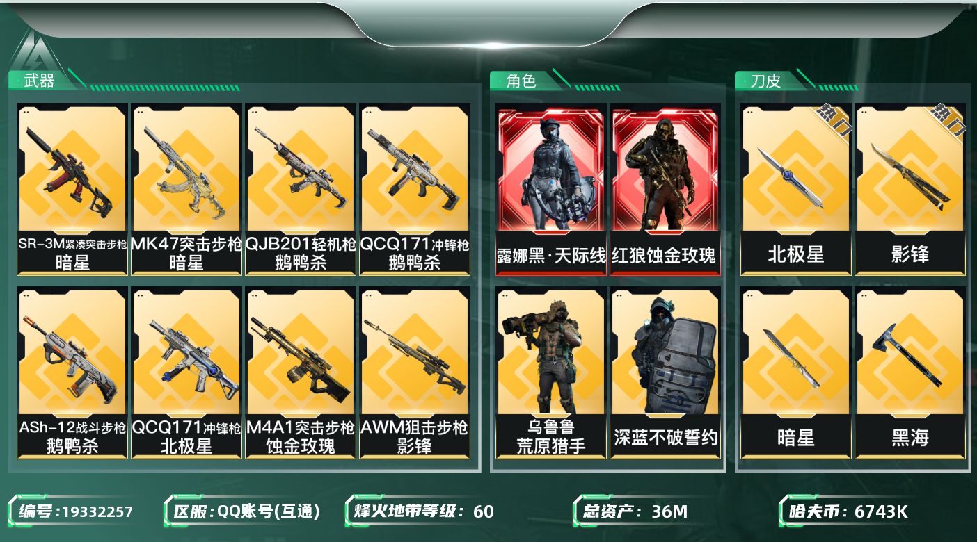 SJZQM4109737三角洲行动账号详情图18