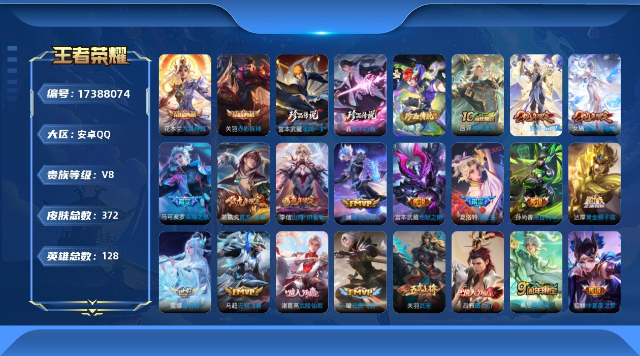 WZQM4206614王者荣耀账号详情图21