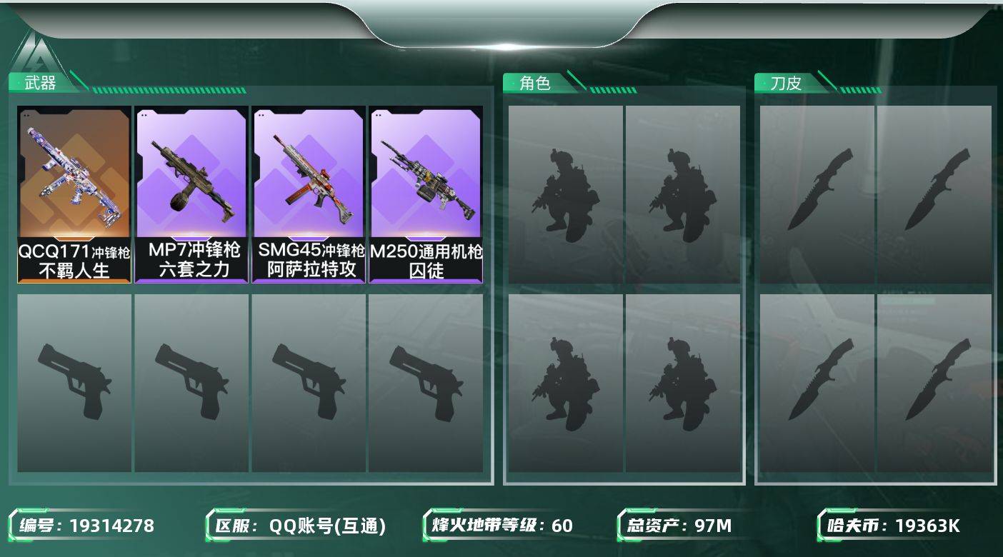 三角洲行动账号QQ总资产97M/哈夫币1936万/传说枪皮数1/战场等级8/行动等级60/安全箱等时效性道具以游戏内数据为准，详情请看图/近战-黑鹰/QCQ171冲锋枪-不羁人生/SMG45冲锋枪-阿萨拉特攻/MP7冲
