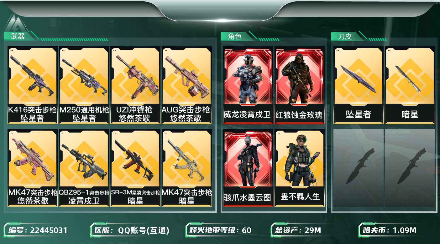 三角洲行动账号QQ【wf1151】wf1151 总资产28M 流动12.8M  3红 2刀 2金 凌霄戍卫 蚀金玫瑰 