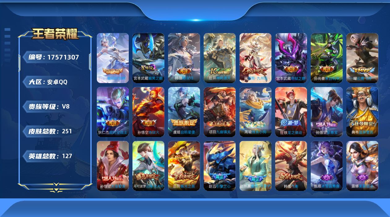王者荣耀账号安卓QQ[17571307]金标孙悟空 安卓Q-V8-250皮肤-1典藏皮肤-9传说-65史诗
【英雄全皮】：孙权全皮
【荣耀典藏】：伽罗最初的交响
【传说皮肤】：韩信踏浪归，后羿神树通天，澜愿照九州拓，虞姬