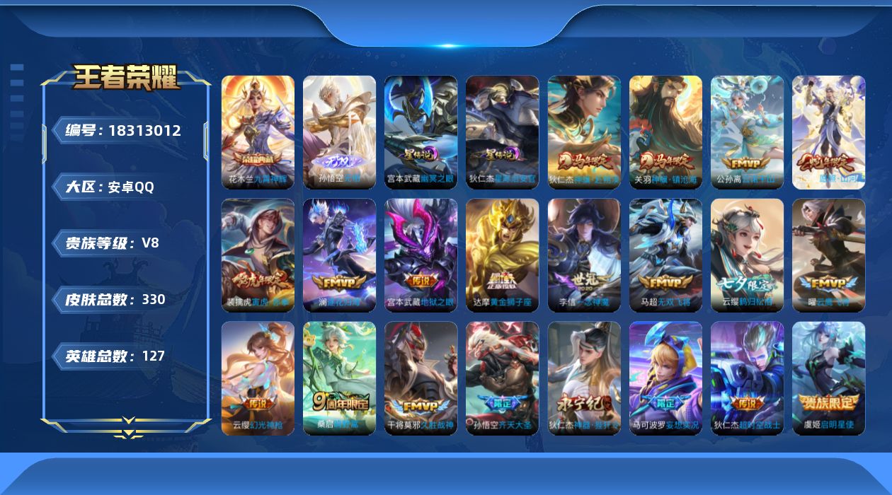 王者荣耀账号安卓QQ[18313012]【特价出售/店主推荐/4市标/32段打野/6755星币】，：安卓Q-V8-最强王者段位-127英雄-330皮肤-1典藏皮肤-1无双-2星元-22传说-97史诗
【英雄全皮】：孙权全