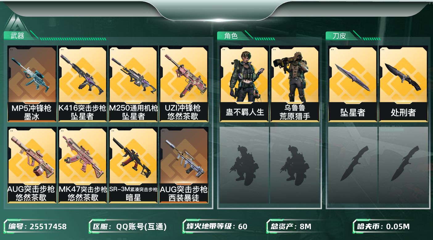 三角洲行动账号QQ[25517458]【8565】368197哲 8m总资产-52k哈夫币-60烽火等级-黄金-1战场