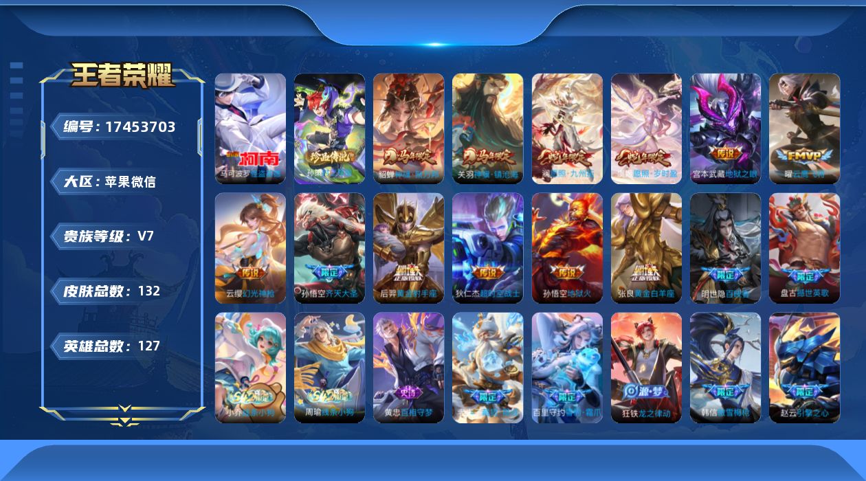 WZQM4211283王者荣耀账号详情图19