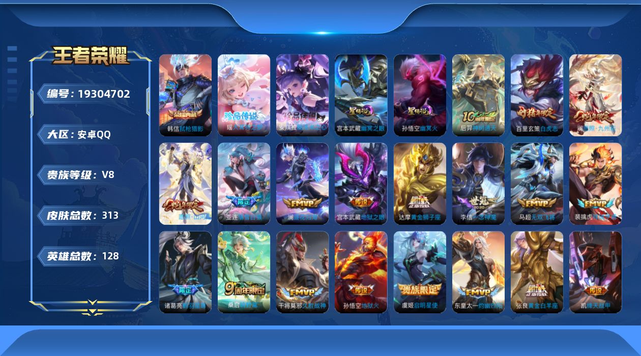 王者荣耀账号安卓QQ128英雄-313皮肤--V8-1典藏2珍品传说19传说 2星传说 幽冥火 幽冥之眼【全皮英雄】 影
