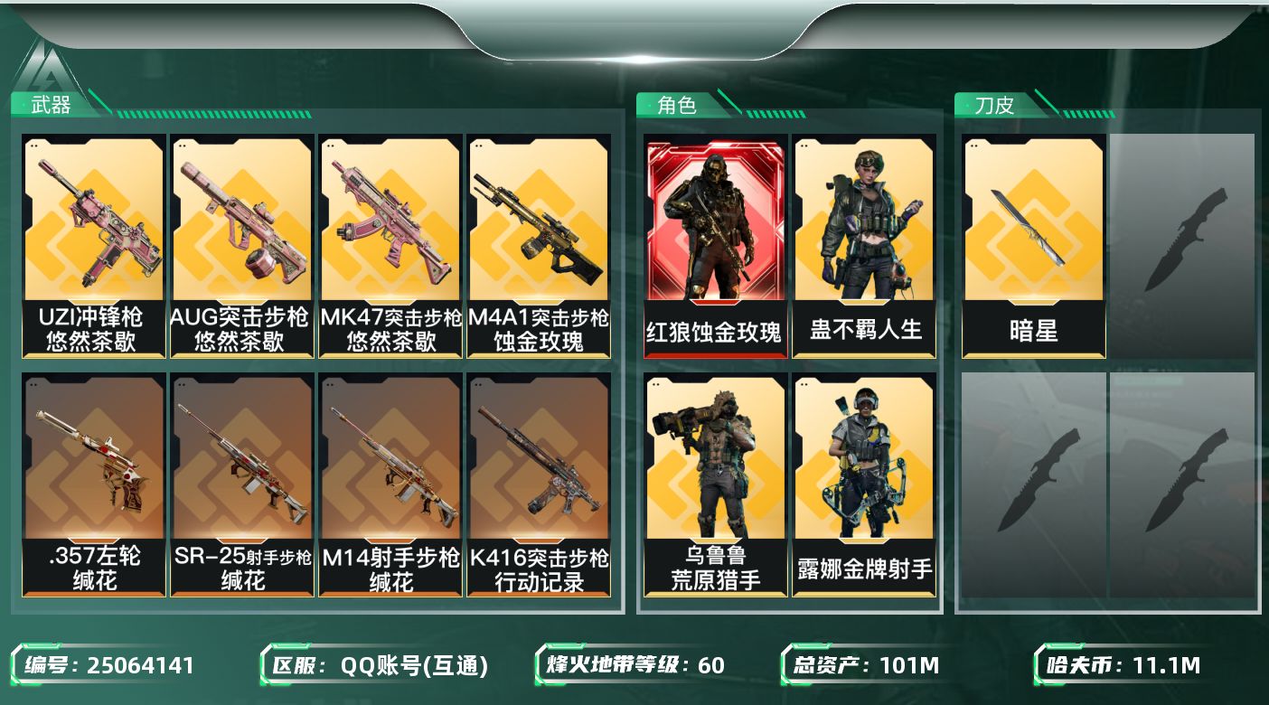 三角洲行动账号QQ总资产101M/哈夫币1110万/传说近战数1/干员外观数4/传说枪皮数13/战场等级16/行动等级