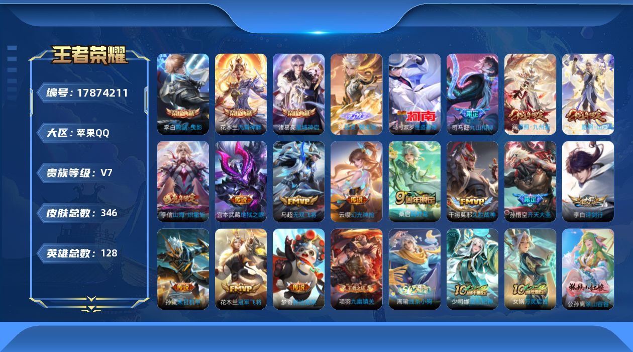 WZQM4250342王者荣耀账号详情图22