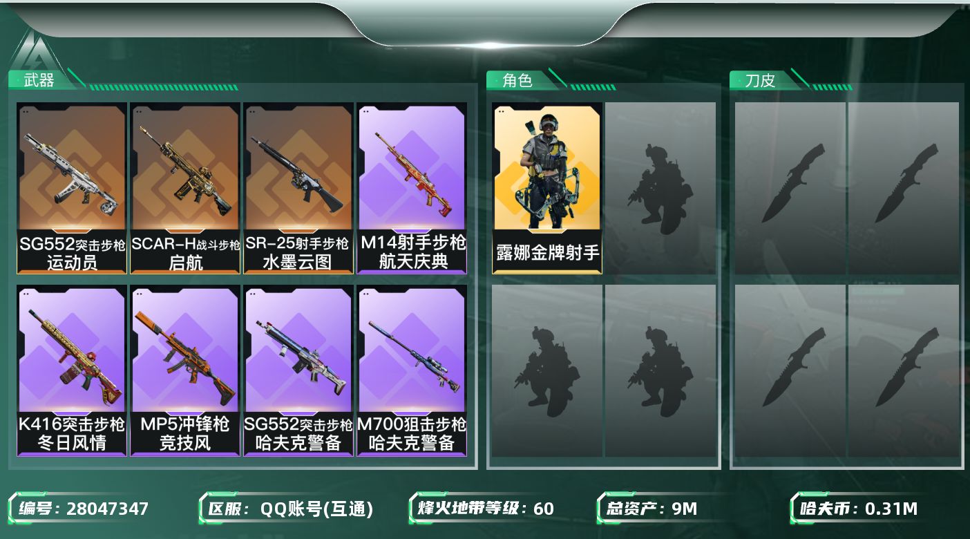 三角洲行动账号QQ[28047347]【终身售后 找回包赔】QQ可二次实名，【烽火等级】：60，【总资产】：9M，【烽