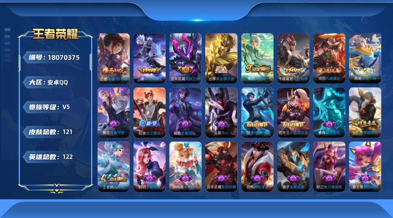 WZQM4264819王者荣耀账号详情图12