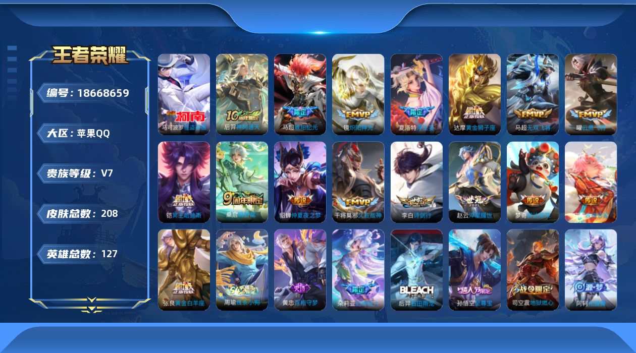 WZQM4304065王者荣耀账号详情图17